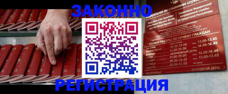 купить прописку в Лениногорске