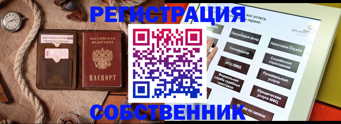 миграционный учет в Лениногорске