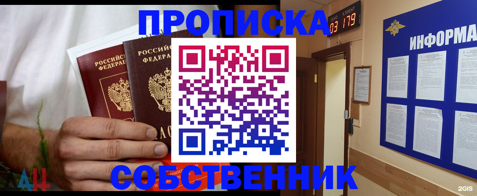 прописка для военкомата в Лениногорске