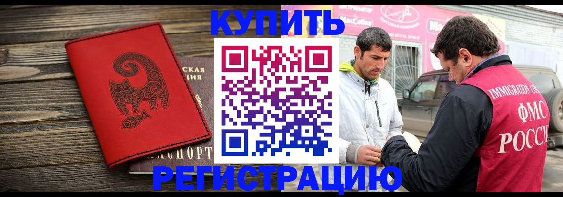 временная регистрация купить в Лениногорске