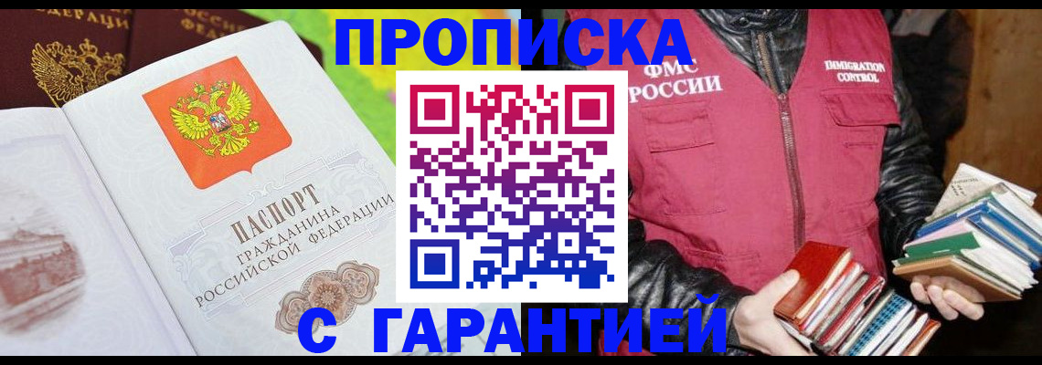 временная регистрация купить в Лениногорске