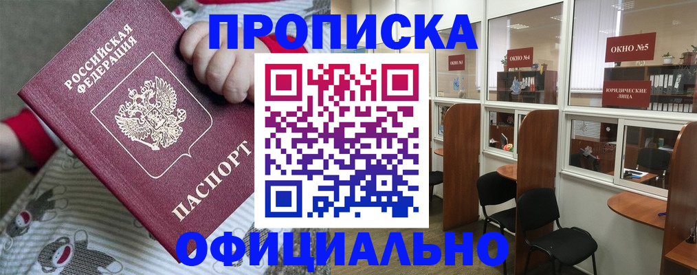временная регистрация для школы в Лениногорске
